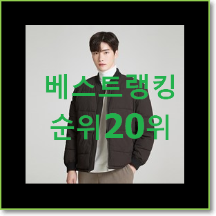  놀라운가격 블루종 BEST 판매 랭킹 20위