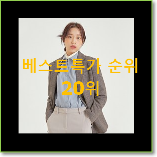  행복한선택 여자자켓 꿀템 BEST 성능 순위 20위