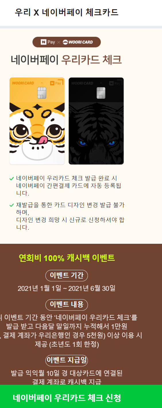 [문배호랑이] 무케 체크 카드 발급 호랑이형님!