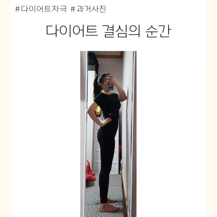  육아 인플루언서가 다이어트 결심을 하게 되는 순간?