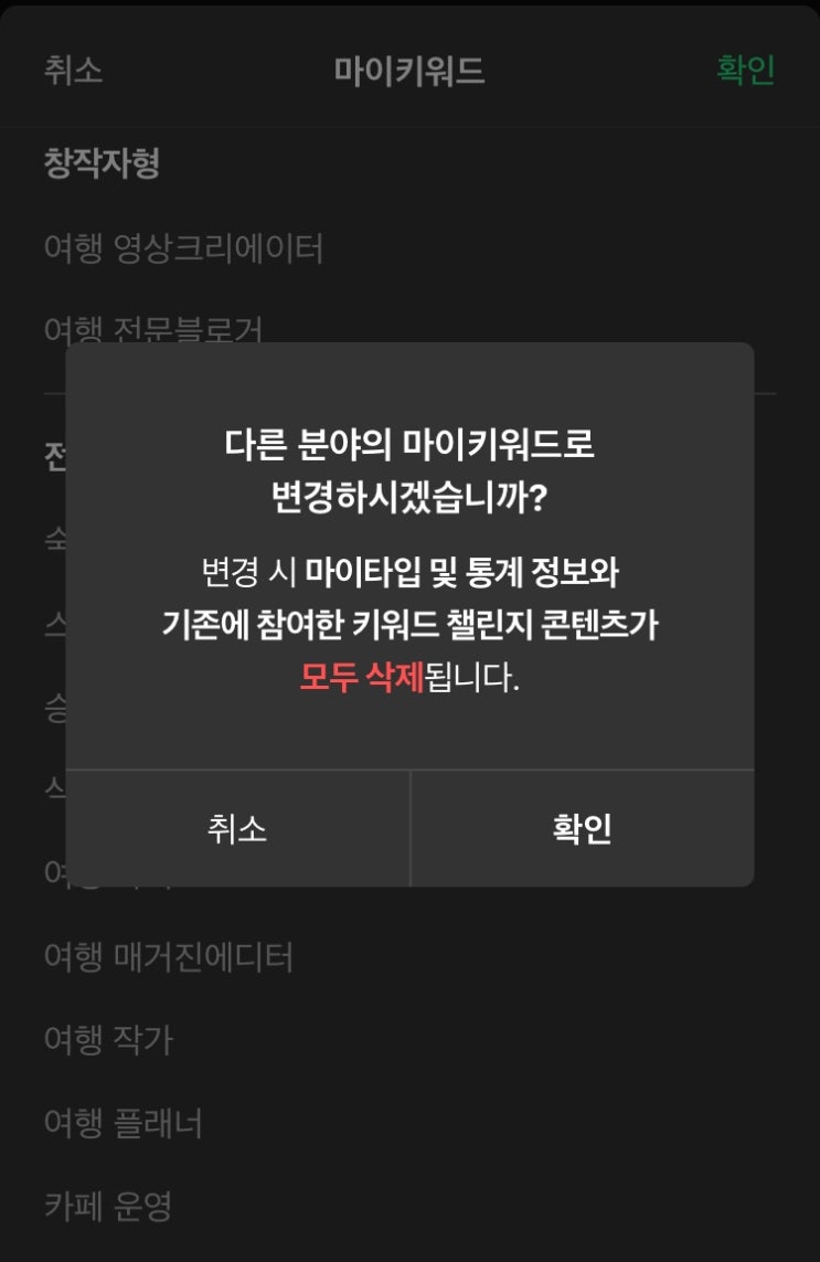  네이버 인플루언서 분야 변경 하는 방법 마이키워드변경
