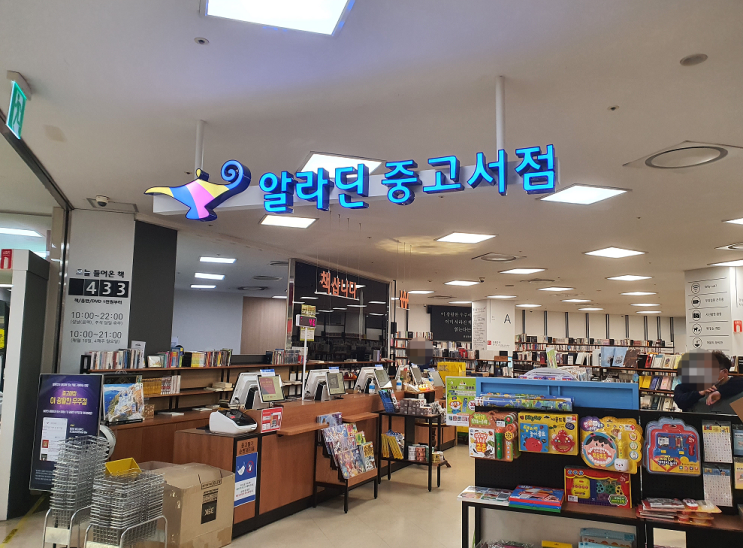  알라딘 중고서점 In 홈 플러스