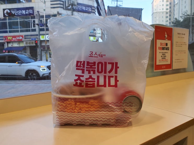 요기요포장 배달비 걱정없이 즐기는 죠스떡볶이