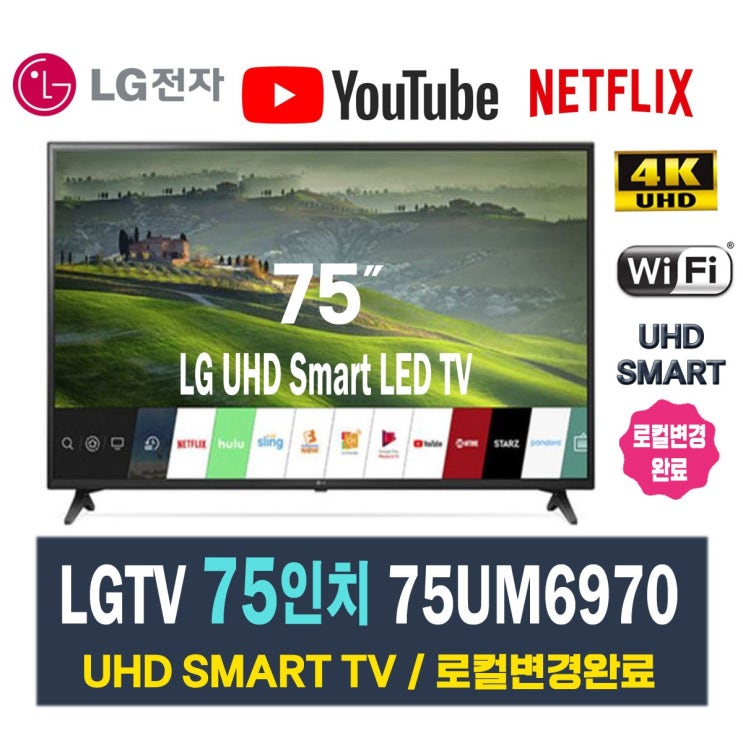인기있는 [재고보유]LG전자 스마트TV ThinQ 75인치 리퍼 4K UHD 75UM6970 (2019년식), 수도권 벽걸이설치비포함 추천합니다