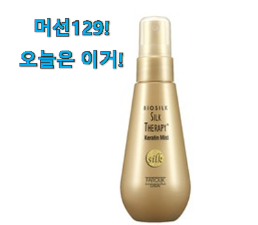 유튜브에서도 난리난 그 상품! 특별할인 실크테라피 헤어미스트 갓템 찾았습니다! 만족스럽네요 ㅎㅎ 유튜브에서도 난리난 그 상품! 특별할인 실크테라피 헤어미스트 갓템 찾았습니다! 만족스럽네요 ㅎㅎ
