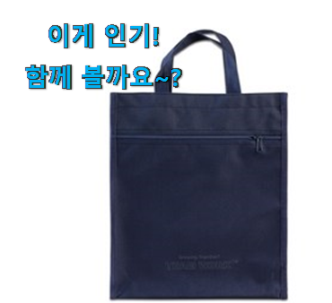 리뷰도 꼼꼼히 보는게 좋겠죠. 탑급 초등학생 실내화가방 클릭 이구요. 너무 맘에듭니다 리뷰도 꼼꼼히 보는게 좋겠죠. 탑급 초등학생 실내화가방 클릭 이구요. 너무 맘에듭니다