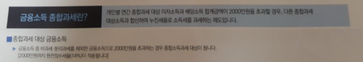  2020 금융소득 본인통보 안내문 받다! feat. 종합과세 신고대상, 이런날도 있네?