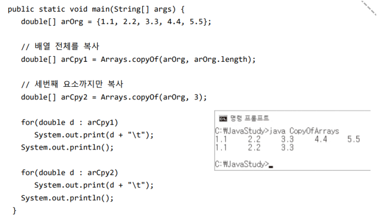 자바(Java) Arrays 클래스 배열 복사(arraycopy,copyOf,copyOfRange,예제,배열정렬,sort메소드,오름차순정렬,배열탐색,compareTo)