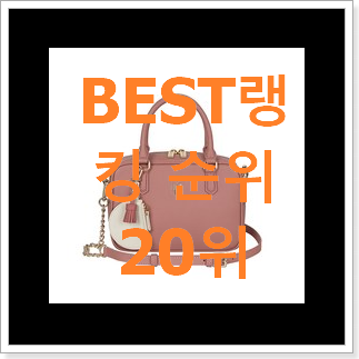 인기짱 엔클라인가방 물건 BEST 성능 순위 20위