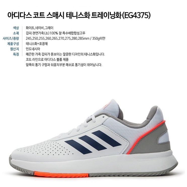 잘팔리는 (정품)아디다스 트레이닝화-스쿼시화-테니스화(SEG04375)20년 신상품 추천합니다 잘팔리는 (정품)아디다스 트레이닝화-스쿼시화-테니스화(SEG04375)20년 신상품 추천합니다