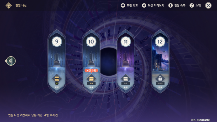  나선비경 10층, 파티를 구성하는 법