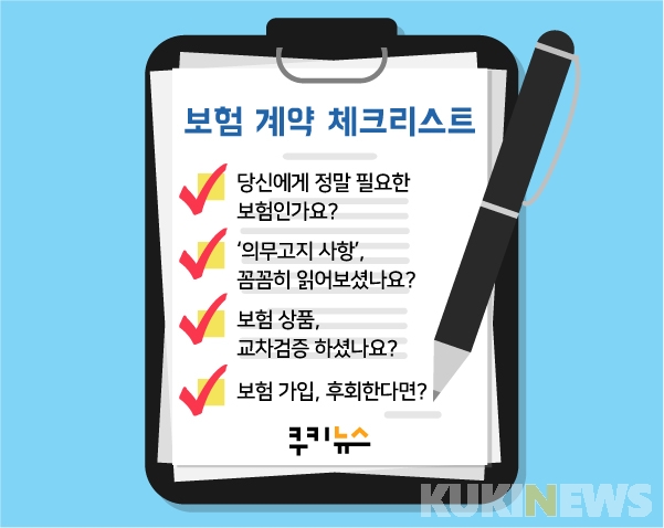 보험 가입하는 당신, 미리 확인해야 할 것들