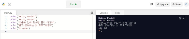  파이썬(Python) 공부 2. DATA