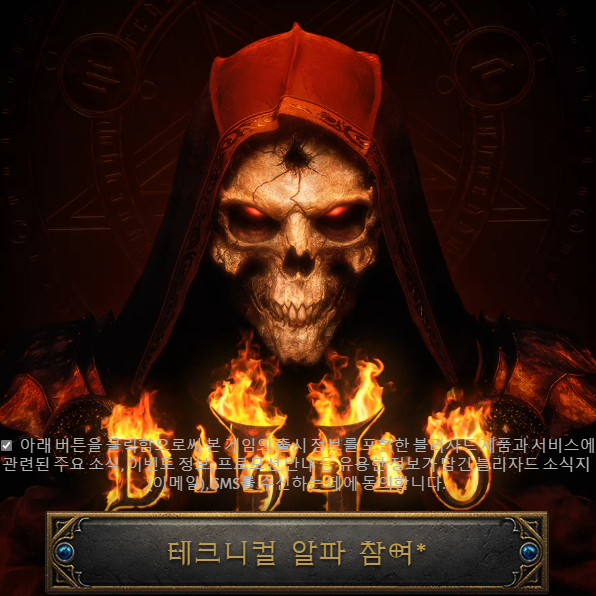 디아블로2 레저렉션 직업 소개 및 CBT 소식 디아블로2 레저렉션 직업 소개 및 CBT 소식