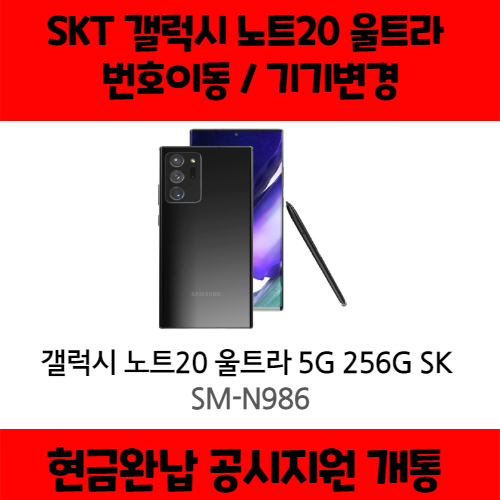 후기가 좋은 갤럭시 노트20 울트라 5G 256G SK완납(번이/기변) 공시지원 5GX 프리미엄 상세페이지 참조, 통신사이동 - 5GX 스탠다드, 미스틱 브론즈 좋아요 후기가 좋은 갤럭시 노트20 울트라 5G 256G SK완납(번이/기변) 공시지원 5GX 프리미엄 상세페이지 참조, 통신사이동 - 5GX 스탠다드, 미스틱 브론즈 좋아요