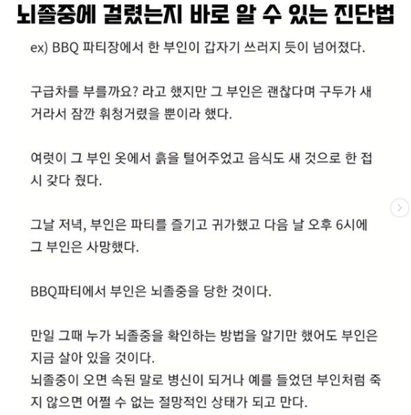  알아두면 최소 한명은 살릴 수 있는 뇌졸중 자가 진단법