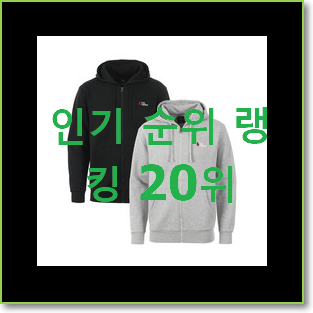  현명한소비 칼하트후드집업 목록 인기 목록 순위 20위