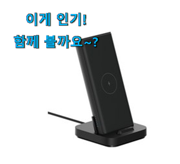 요즘 제일 잘팔리는 대박특가 무선 충전 보조배터리 샤오미 픽미 개봉박두@ 너무 좋네요 요즘 제일 잘팔리는 대박특가 무선 충전 보조배터리 샤오미 픽미 개봉박두@ 너무 좋네요