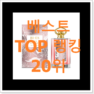 놀라운가격 디올 탑20 순위 참 만족스럽습니다. 놀라운가격 디올 탑20 순위 참 만족스럽습니다.