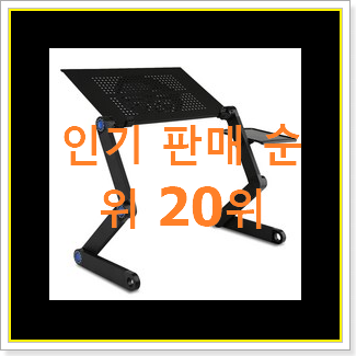  후회안합니다. 노트북거치대 아이템 만족스럽네요