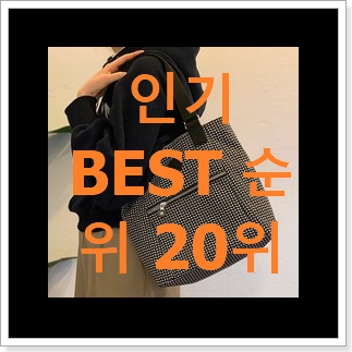 알고보니 더좋은 펜디크로스백 상품 인기 세일 랭킹 20위 알고보니 더좋은 펜디크로스백 상품 인기 세일 랭킹 20위
