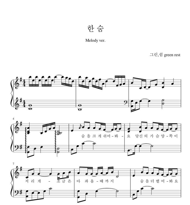 이하이 _ 한숨 (멜로디 G key) 악보