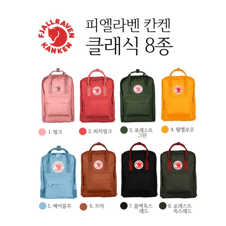가성비 좋은 칸켄 클래식 백팩 8종 컬러 추천합니다 가성비 좋은 칸켄 클래식 백팩 8종 컬러 추천합니다