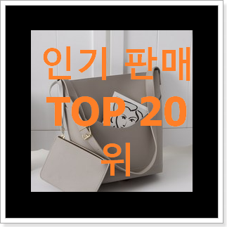 너무 사고싶은 마르니 탑20 순위 BEST 목록 순위 20위 너무 사고싶은 마르니 탑20 순위 BEST 목록 순위 20위