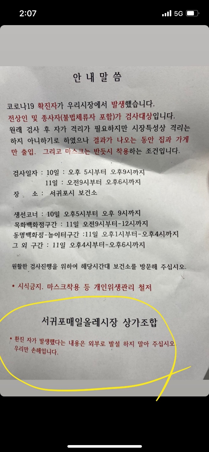  서귀포 올레시장 확진자 발생_상가조합이 쉬쉬
