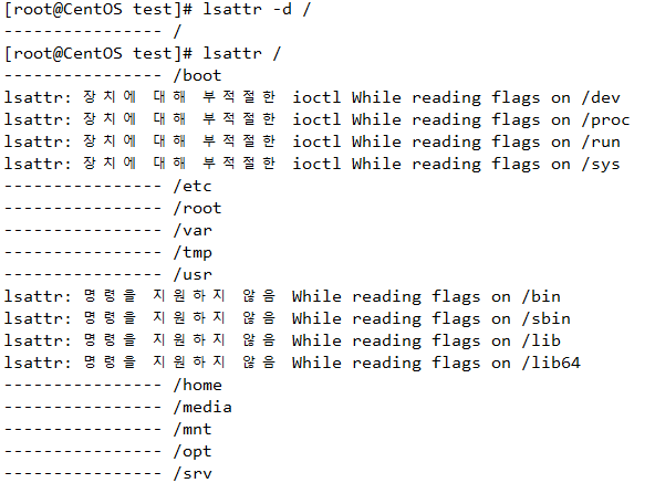  lsattr, chattr, 파일의 속성 [Linux 명령어]