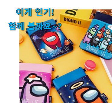 너무 인기가 좋아서 소개해요. 알고보니 더좋은 초등학생 핸드폰가방 상품 찾았어요! 선물로도 좋을거같네요 너무 인기가 좋아서 소개해요. 알고보니 더좋은 초등학생 핸드폰가방 상품 찾았어요! 선물로도 좋을거같네요