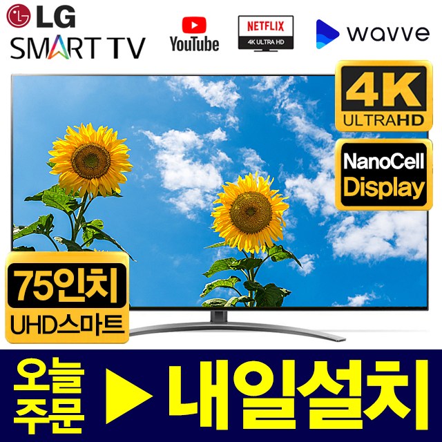 가성비갑 LG 75인치 2019년형 4K SUHD 스마트 LED TV 75SM8670PUA, 출고지직접수령, 75SM8670한국로컬변경 좋아요 가성비갑 LG 75인치 2019년형 4K SUHD 스마트 LED TV 75SM8670PUA, 출고지직접수령, 75SM8670한국로컬변경 좋아요