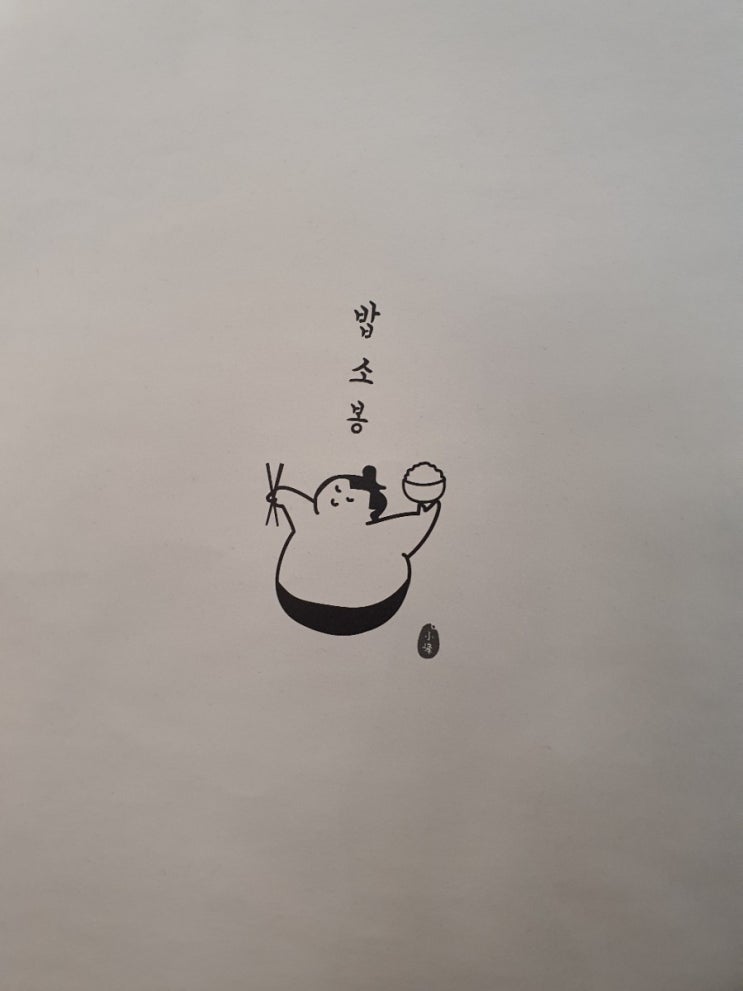  광교 어반테라스 밥소봉