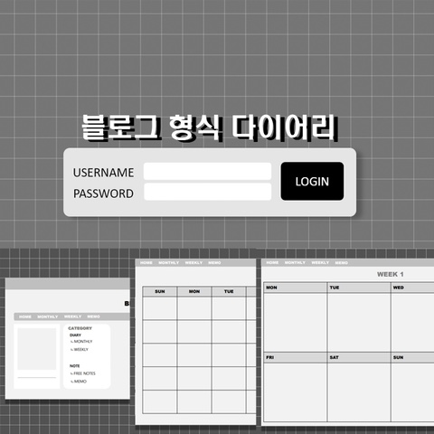  [OSOZ] 블로그 형식 6개월 다이어리 속지 (만년)