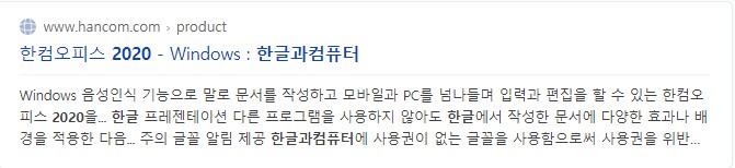 한글 2020 체험판 무료 설치 방법 한글과 컴퓨터 공홈에서