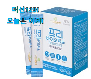 요즘은 이런게 제일 좋대요 갖고싶은 유산균 선택 찾았습니다! 와이프도 좋아하네요 요즘은 이런게 제일 좋대요 갖고싶은 유산균 선택 찾았습니다! 와이프도 좋아하네요