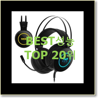  품질보증 헤드셋 물건 인기 랭킹 TOP 20위