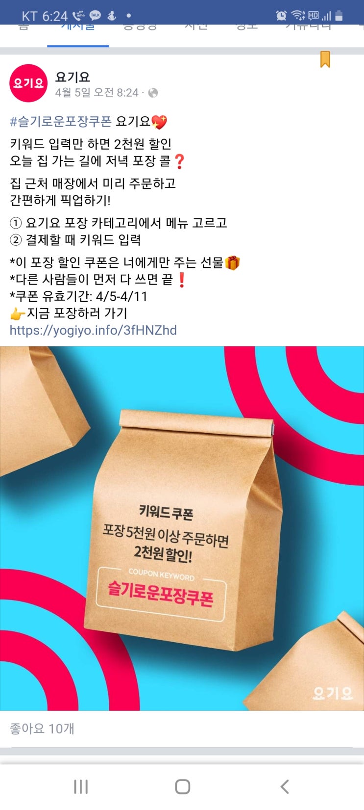  요기요 포장 안전한 주문에 할인까지 덤으로 솔직 후기 (요기요포장, 요기요할인, 요기요, 요기요포장할인, 포장배달, 포장, 배달)