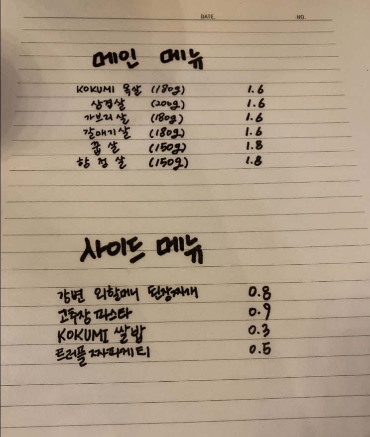  꿉당 성수점 돼지목살맛집 성수맛집 코쿠미쌀밥