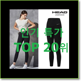  완전소중 아디다스레깅스 아이템 인기 판매 TOP 20위