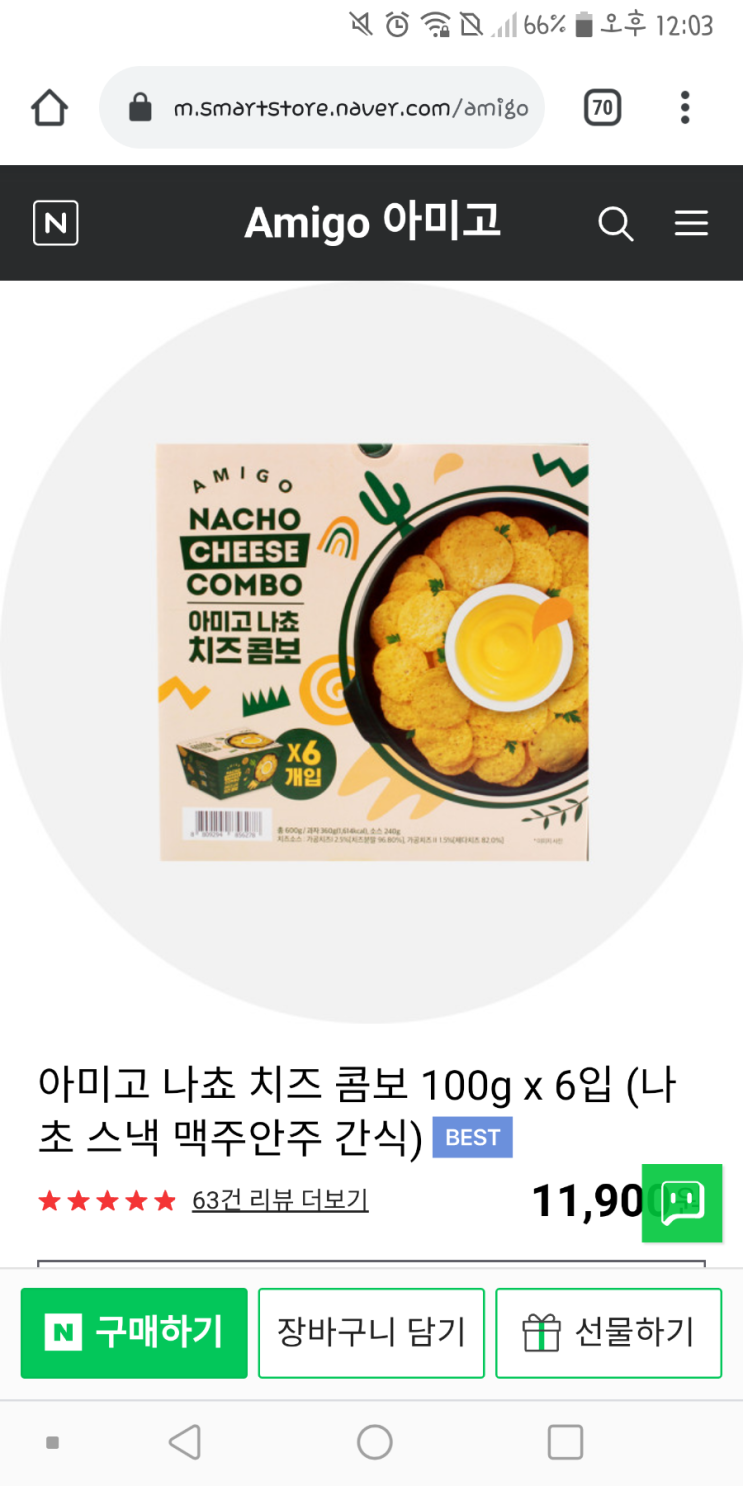  맛있는 나쵸 CGV 서 먹어본 '아미고 나쵸 치즈 콤보 100g' 아주 굳