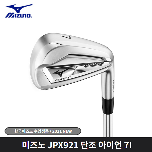리뷰가 좋은 미즈노 JPX921 포지드 아이언 7개세트 한국미즈노, 921포지드 7I DG120 S200 추천합니다 리뷰가 좋은 미즈노 JPX921 포지드 아이언 7개세트 한국미즈노, 921포지드 7I DG120 S200 추천합니다