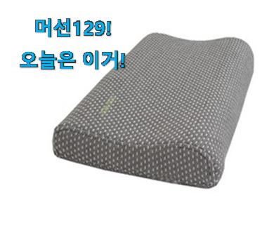 SNS에서도 난리났대요 알토란같은 라버트리 라텍스베개 꿀템상품 이구요. 이건 사야돼! SNS에서도 난리났대요 알토란같은 라버트리 라텍스베개 꿀템상품 이구요. 이건 사야돼!