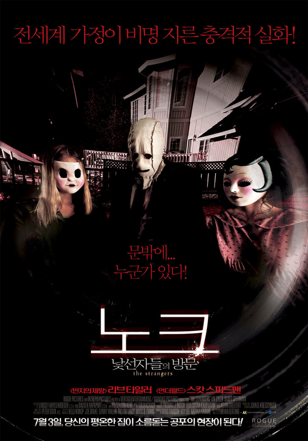  넷플릭스영화, 노크: 낯선 자들의 방문(The Strangers, 미국, 2007)