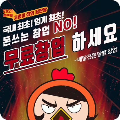 닭발프랜차이즈 소자본창업 찾는다면 오늘은불닭발 닭발프랜차이즈 소자본창업 찾는다면 오늘은불닭발