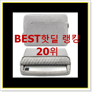  실속있는 아이패드파우치 구매 BEST 순위 TOP 20위