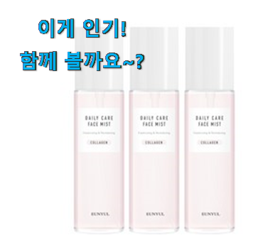 이렇게 좋은건 저만 알수 없죠 입소문탄 미스트 클릭 이네요. 추천합니다! 이렇게 좋은건 저만 알수 없죠 입소문탄 미스트 클릭 이네요. 추천합니다!