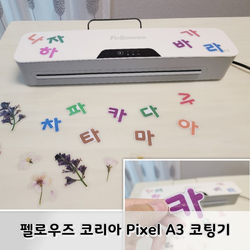 코팅기추천 간편하게 사용하는 가정용 코팅기 펠로우즈 코리아 Pixel A3