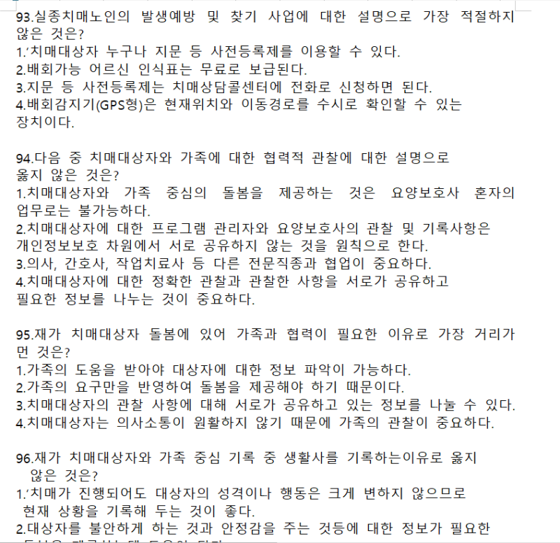요양보호사 자격시험 일정/합격률(2023년 요보사 변경사항) 7