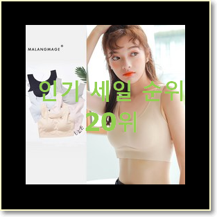  소유하고파 심리스브라 구매 너무 좋네요